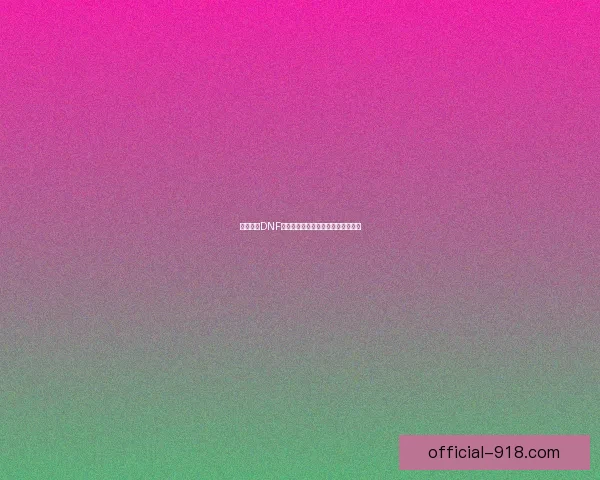 如何获得DNF中的光环效果及其获取途径详细介绍 如何获得DNF中的光环效果及其获取途径详细介绍